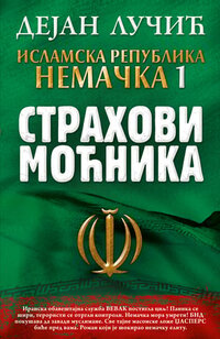 delfi_islamska_republika_nemacka_1_-_strahovi_mocnika_dejan_lucic.jpg