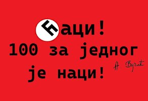 3 Ћаци! 100 за једног је наци.jpg