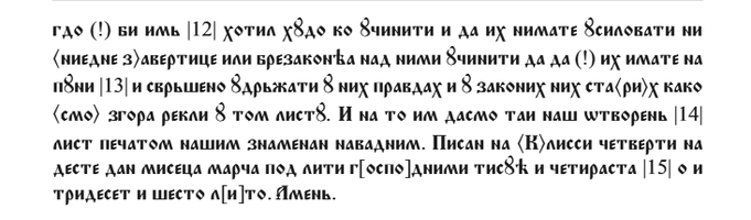 povelja ćir 2.png