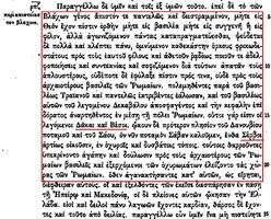 Cecaumeni_Strategicon_et_incerti_scriptoris_de_officiis_regiis_libellus 074 (2).jpg