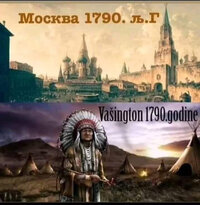 ___ Moskva i Vašington 1790_.jpg