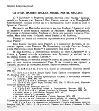 Од куда назив насеља Рвати - Мирко Барјактаровић1.png