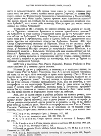 Од куда назив насеља Рвати - Мирко Барјактаровић3.png