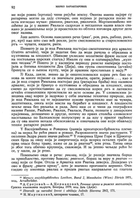 Од куда назив насеља Рвати - Мирко Барјактаровић4.png