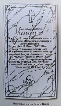 лазар панча егејска македонија.jpg