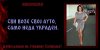 Neda2BUkraden.jpg