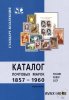 STANDARD-COLLECTION - Catalogue of Postage Stamps RUSSIA 1857-1960 - Second Edition.jpg