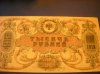 Rusija trista rublji revers 1919.jpg