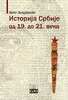 istorija_srbije_od_19_do_21_veka_vv.jpg