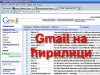 Gmail-cirilica.jpg