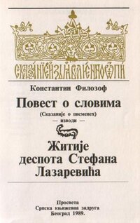 Povest o slovima.JPG
