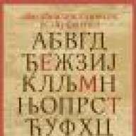 Aзбука